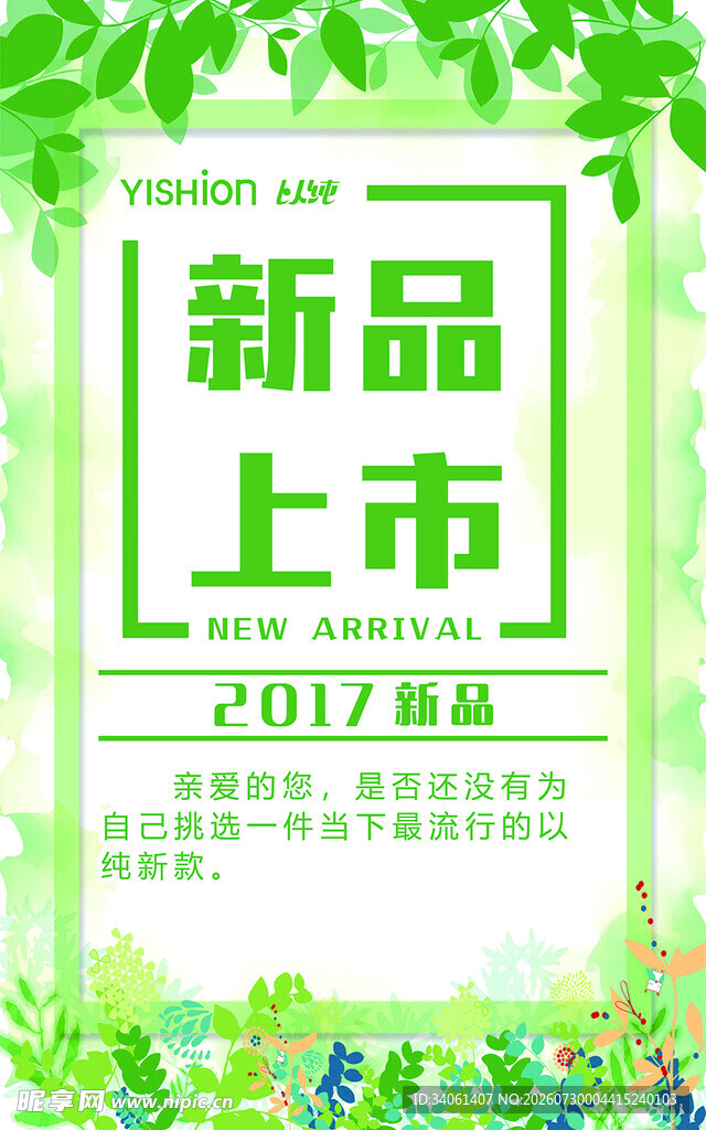 精品上市海报