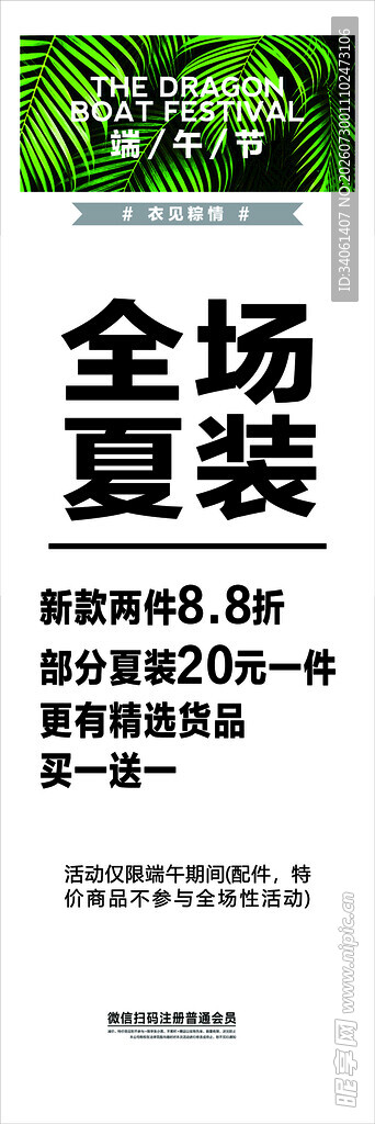 全场夏装展架