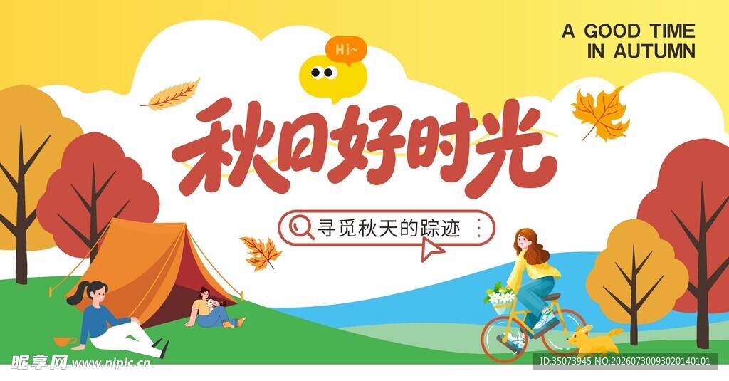 秋天氛围主视觉