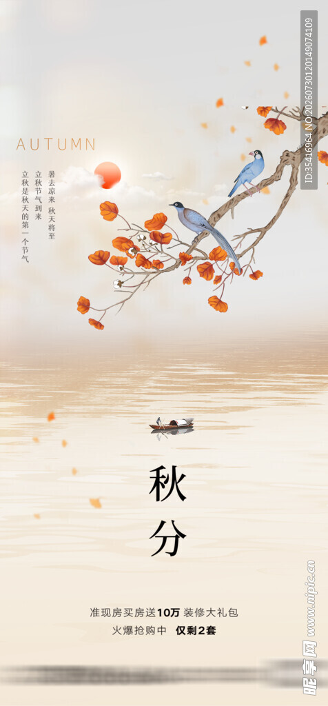 立秋