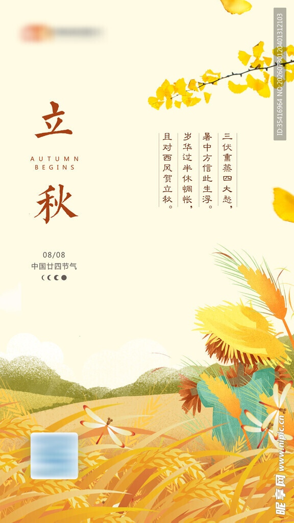 立秋