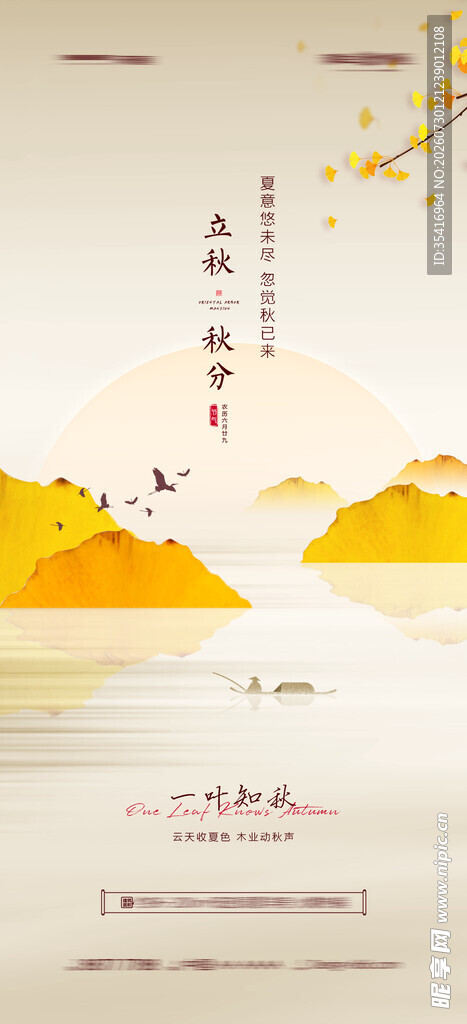 立秋