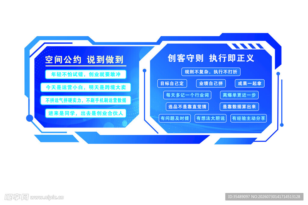 蓝色信息文化墙