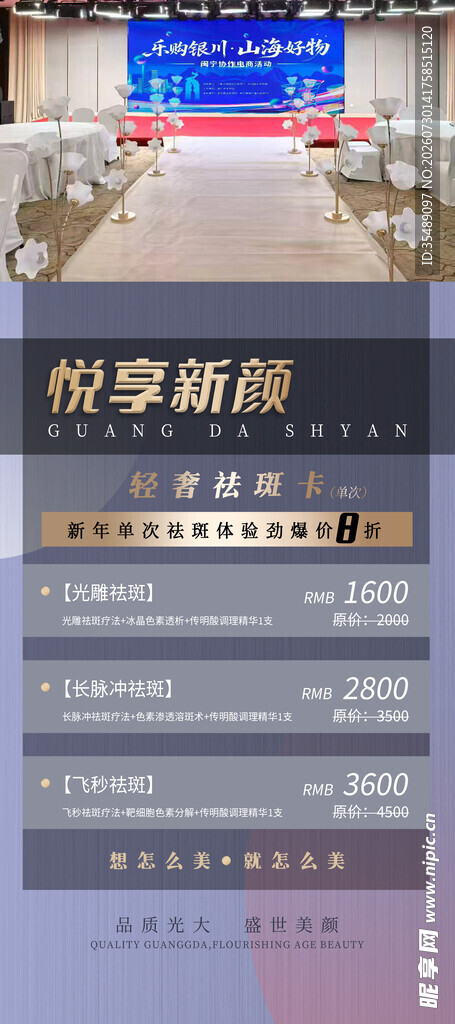 美容活动展架