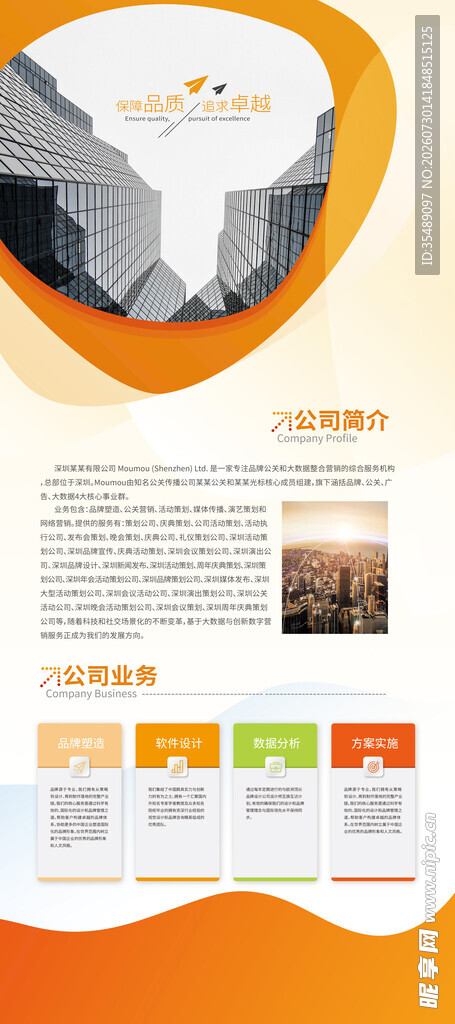保障品质追求卓越