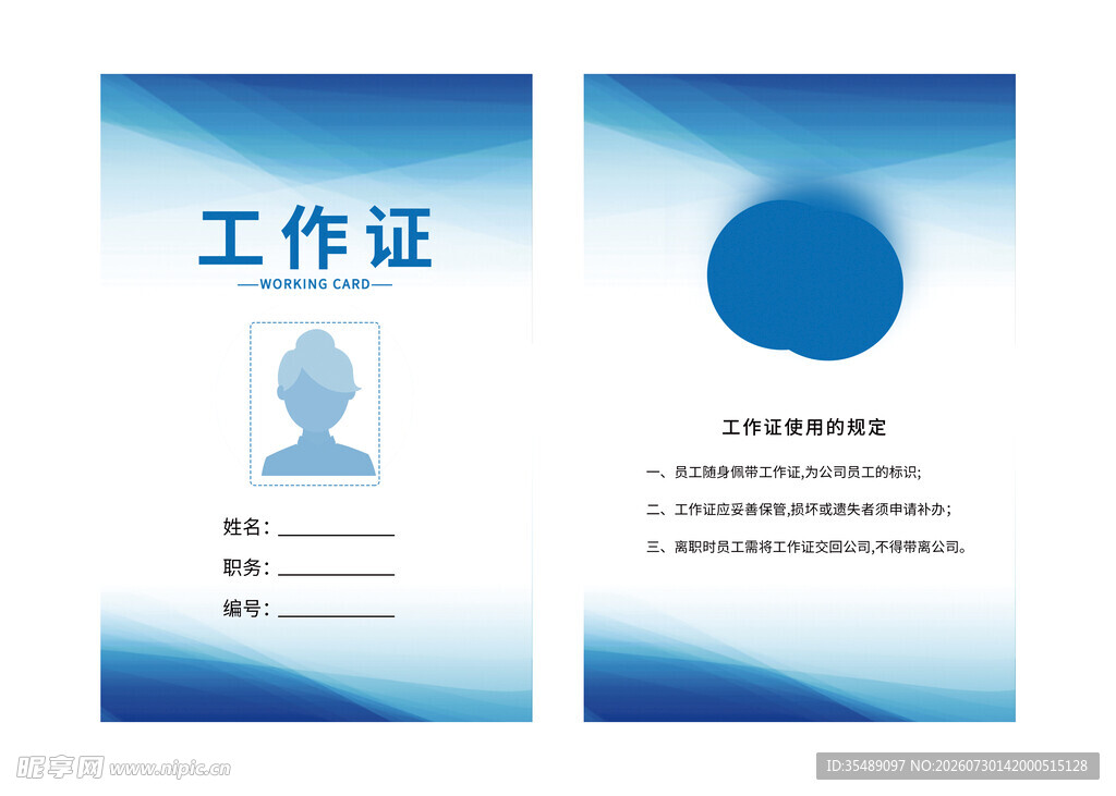 工作证
