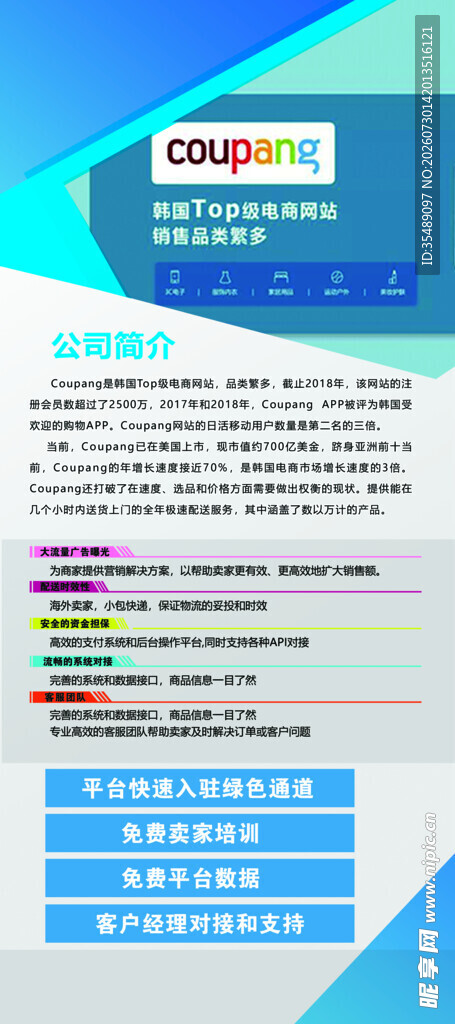 跨境平台公司简介宣传
