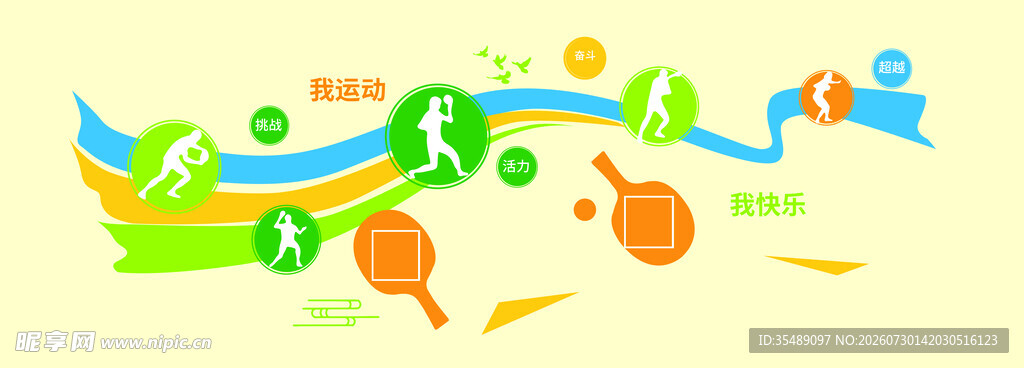 乒乓球宣传展板