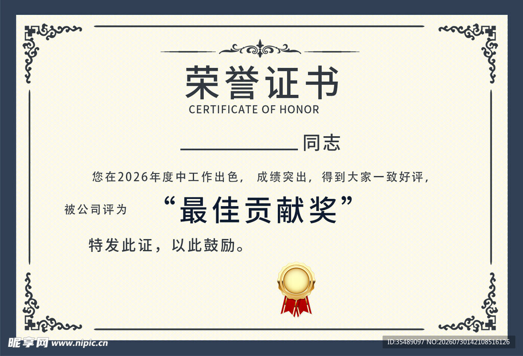 荣誉证书