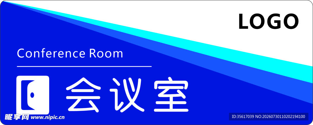 蓝色简约风格会议室标识 门牌