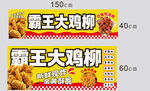 霸王大鸡柳 
