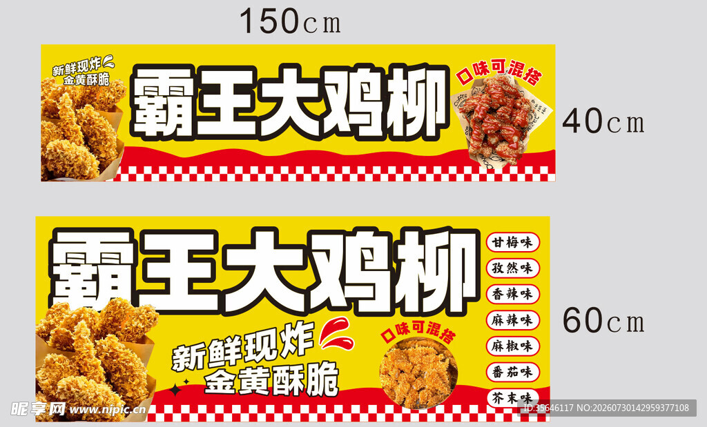 霸王大鸡柳 