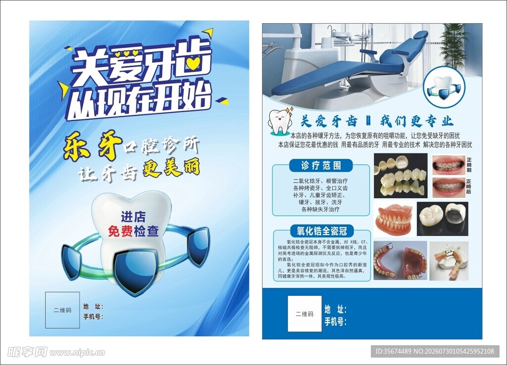 关爱牙齿