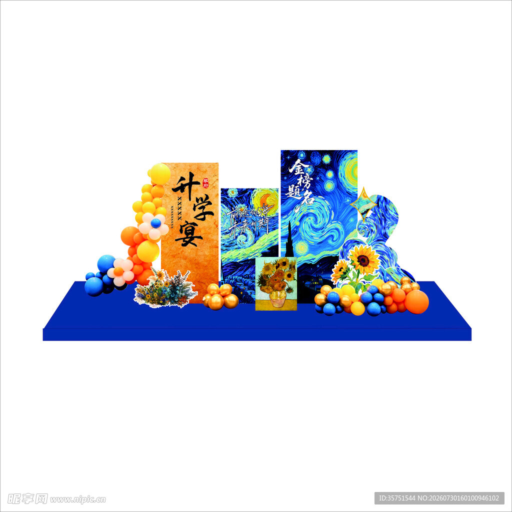 梵高系列 升学宴 美陈场地布置