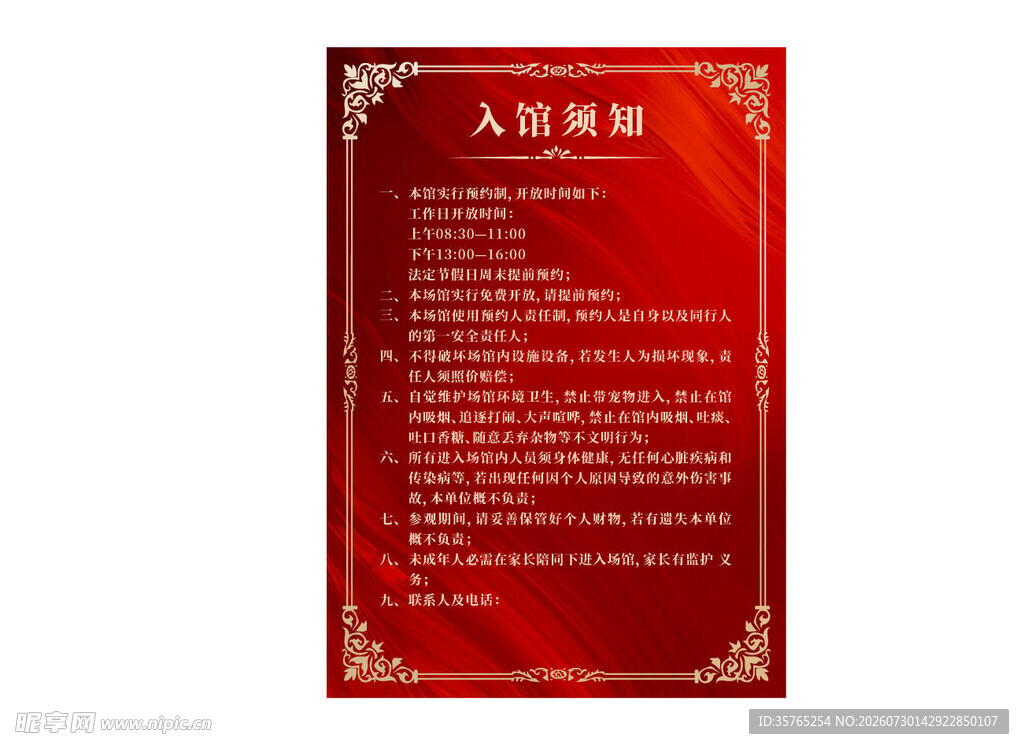 红色入职通知模板入管须知