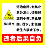 河边危险警示