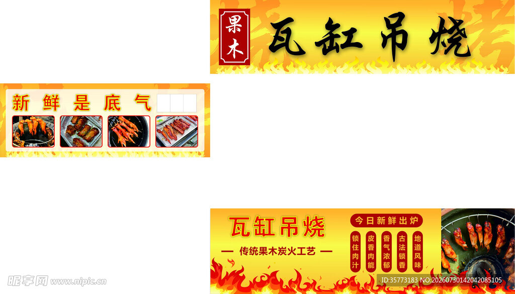 瓦缸吊烧美食宣传海报