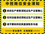 中控岗位安全须知