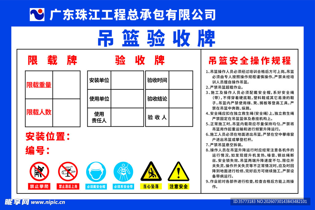 吊装验收牌