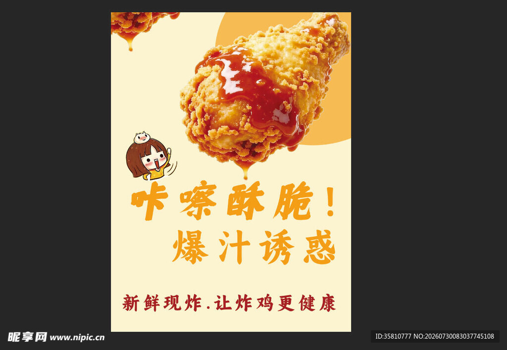 炸鸡腿