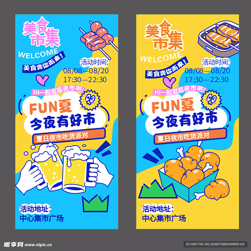 美食集市海报展板