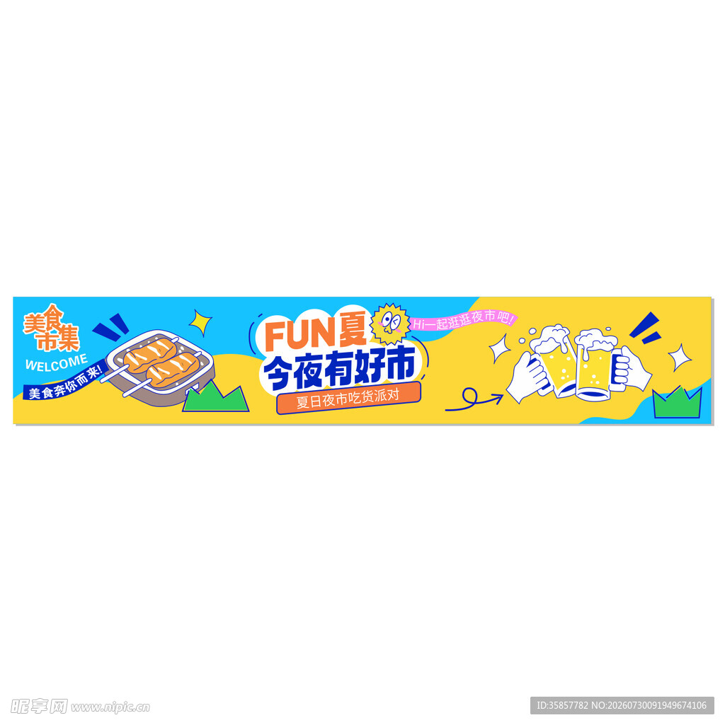 美食集市活动围挡