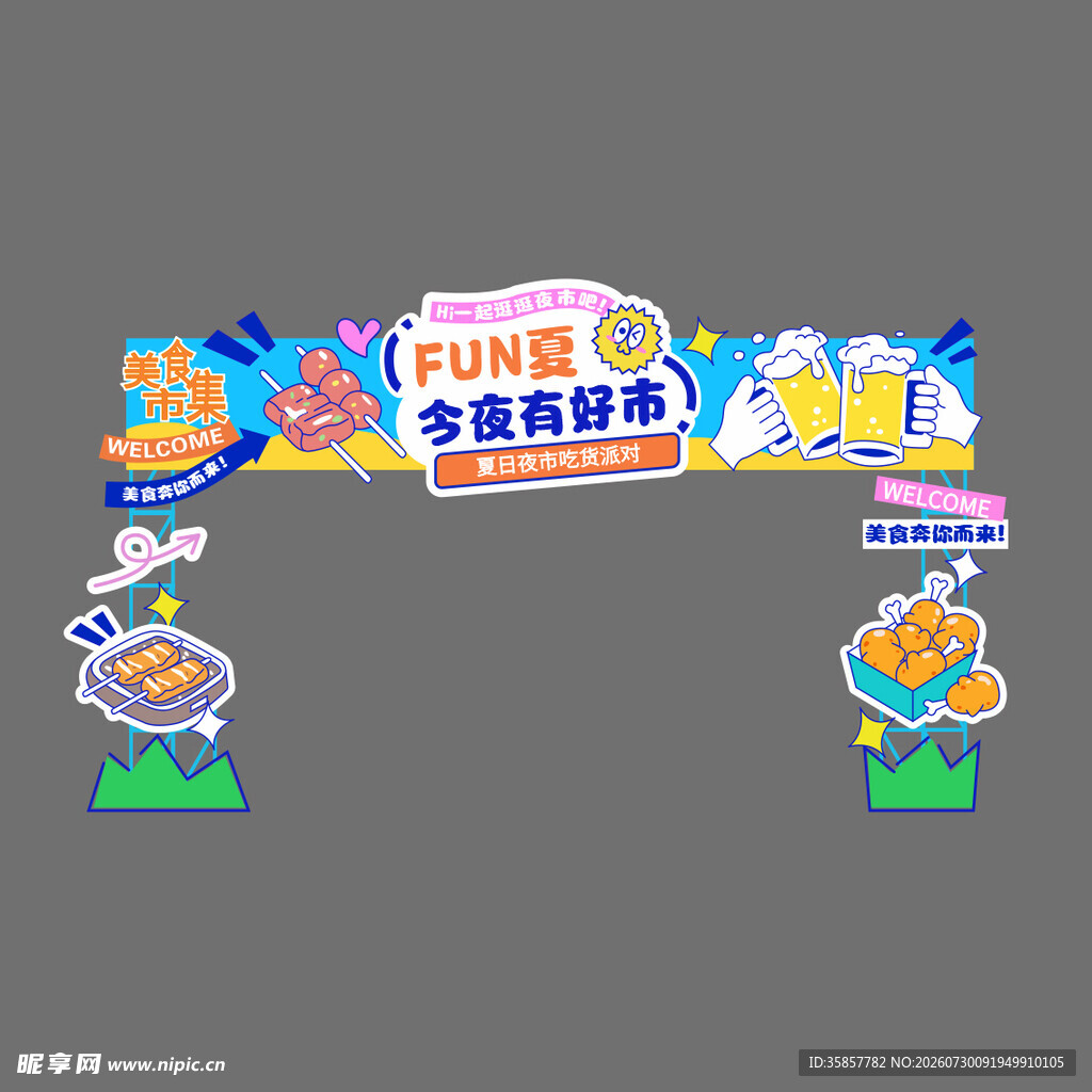 美食集市活动拱门