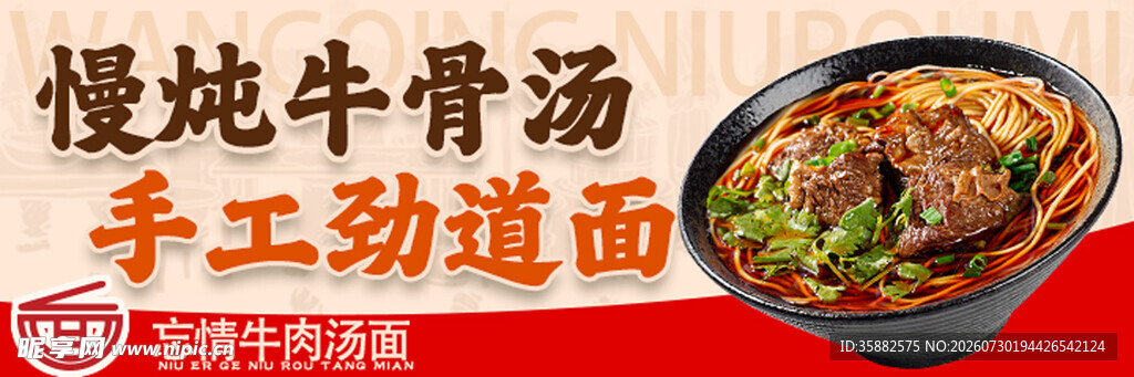 牛肉面 