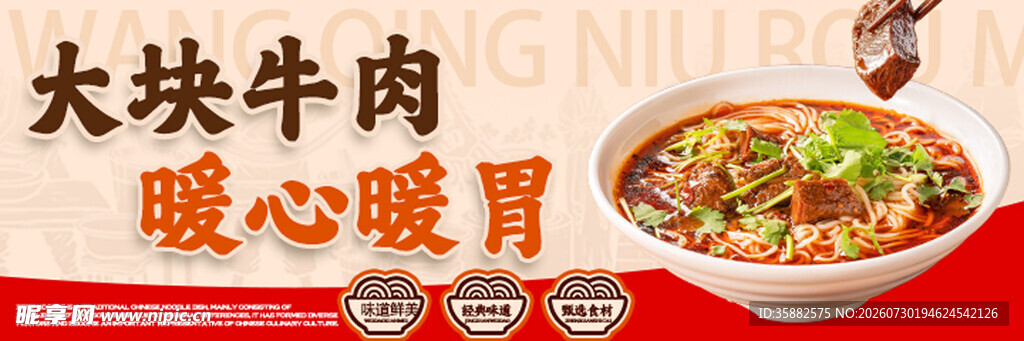 牛肉面 