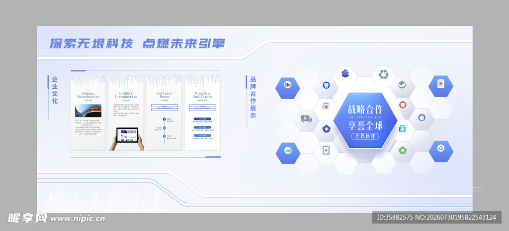公司文化墙
