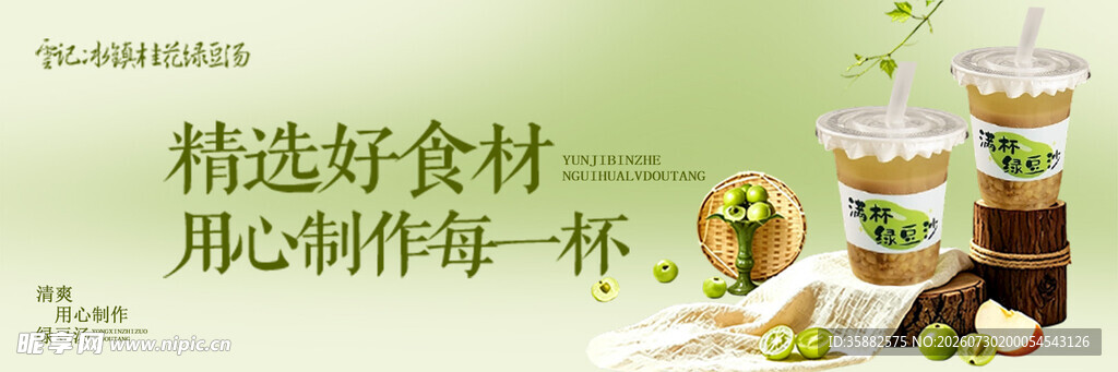 绿豆汤