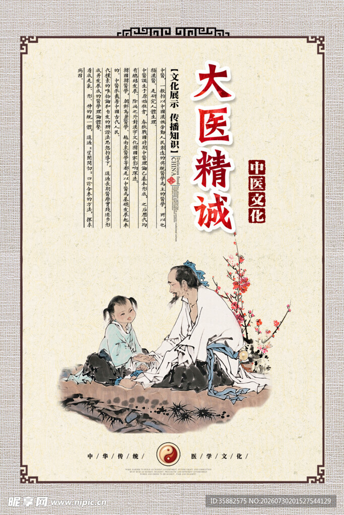 中医文化