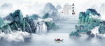 水墨山水意境图