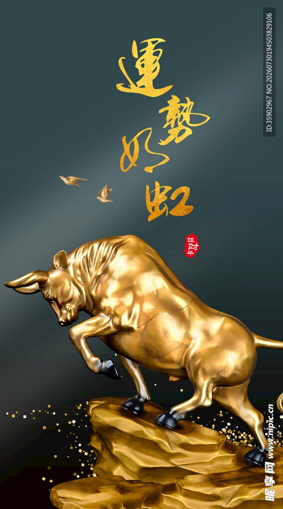 金色奋进牛鸿运伴身旁