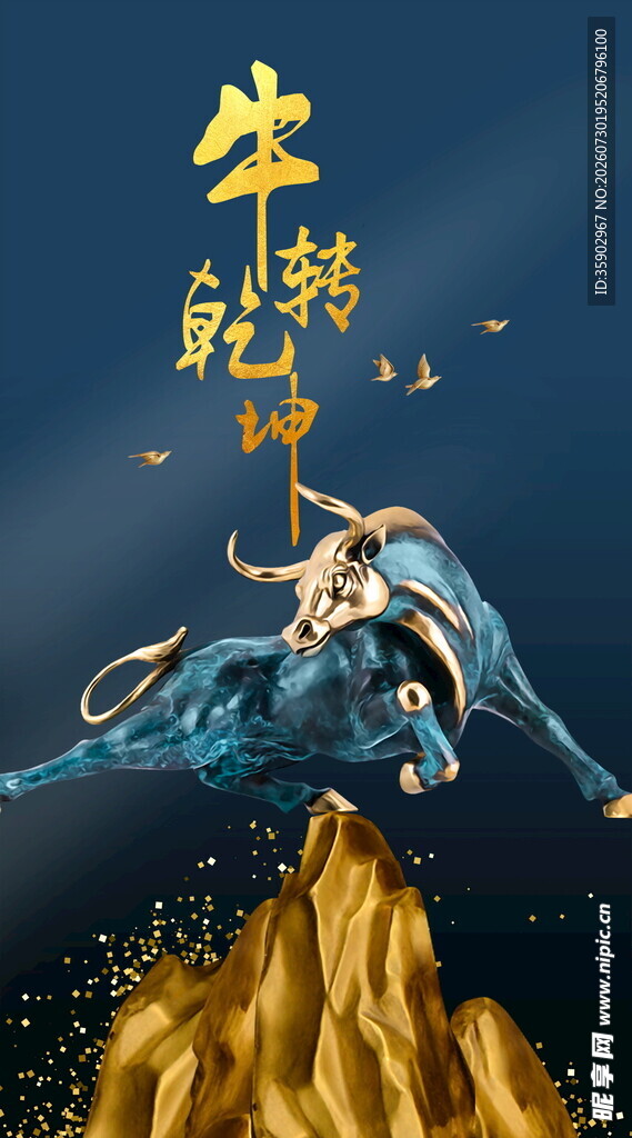 牛气腾飞新年插画