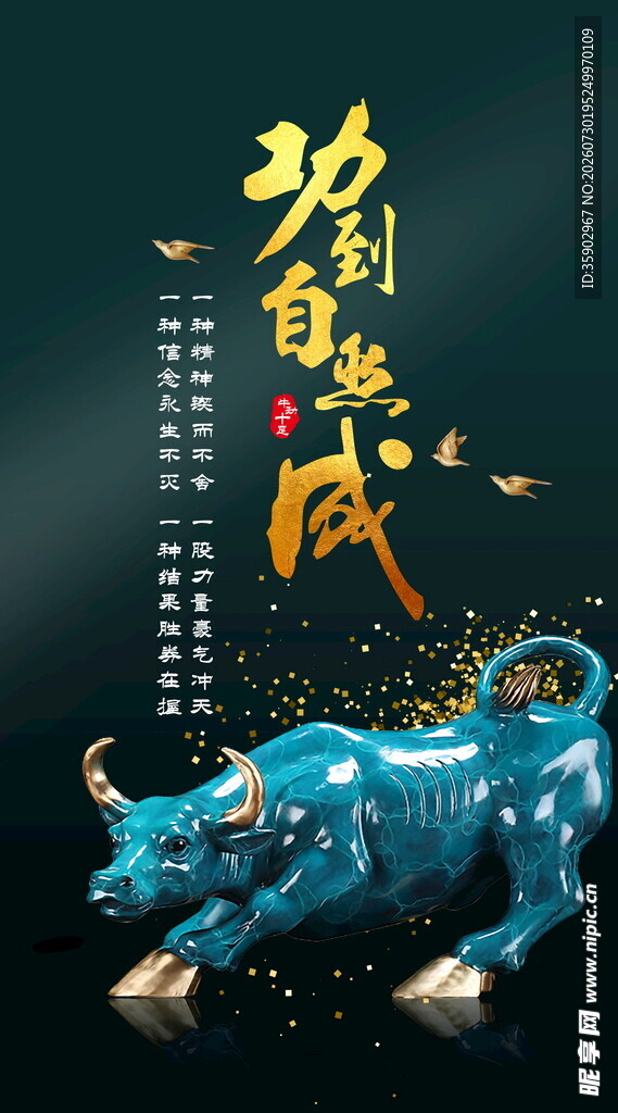 蓝色功夫牛霸气国风形象