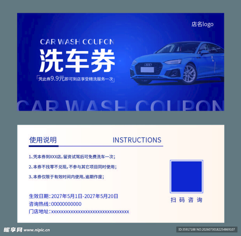 洗车券 代金券