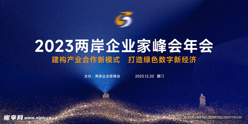 企业家峰会
