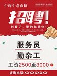 牛肉牛杂面馆招聘海报