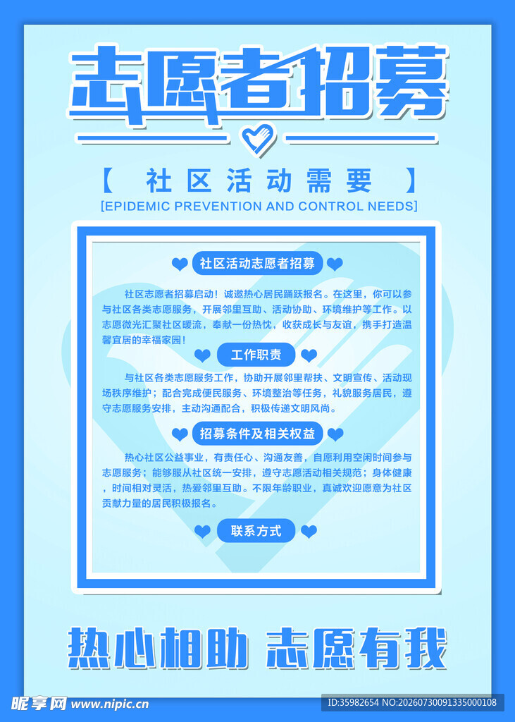 志愿者招募海报