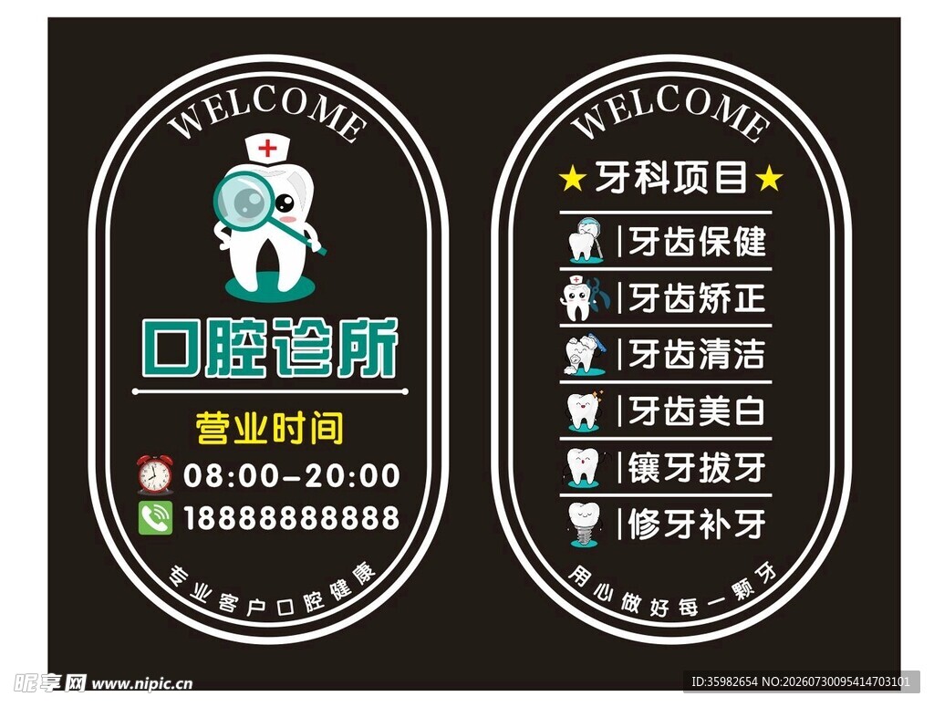 口腔医院营业时间及项目介绍