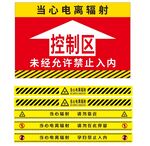 当心电离辐射控制区标识