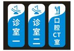 医院科室指示牌