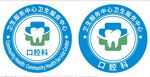 口腔科标志设计图案