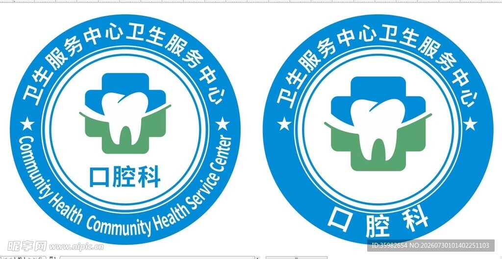 口腔科标志设计图案