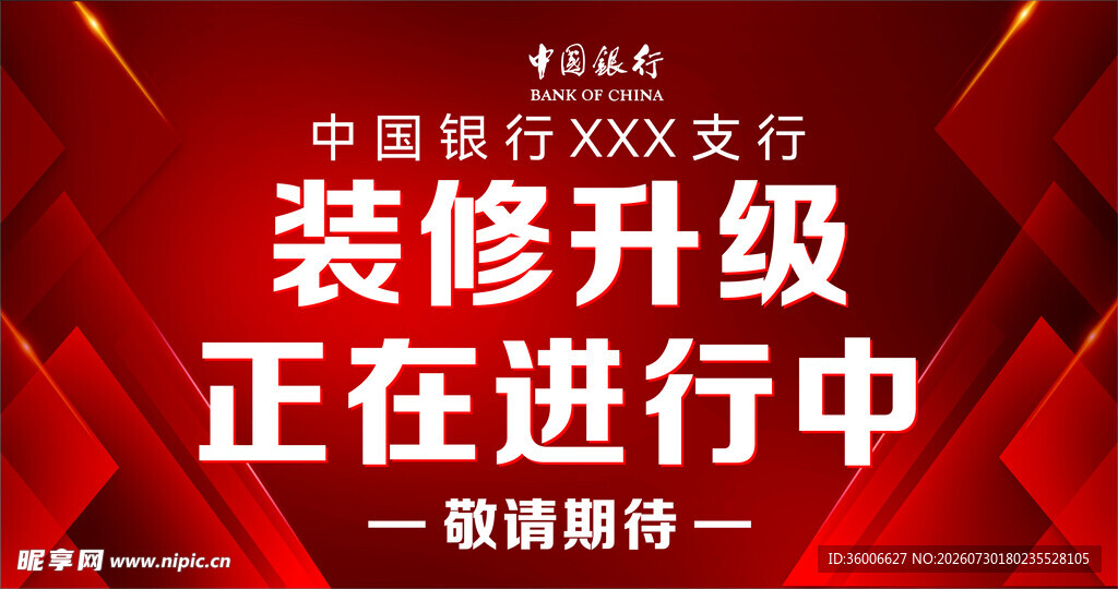 装修升级 