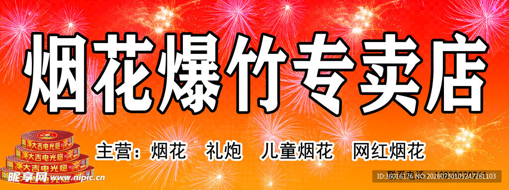 烟花爆竹设计