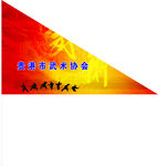 三角旗