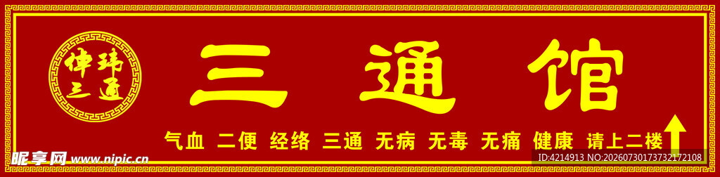 三通馆