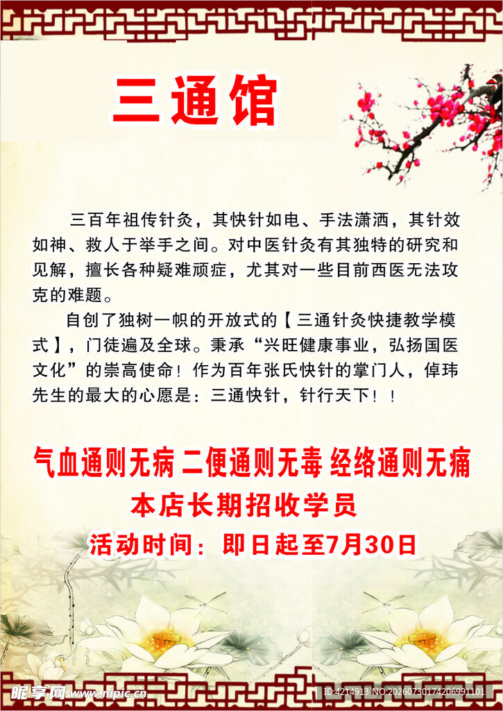 针灸